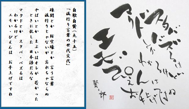 自歌自賛（その95）