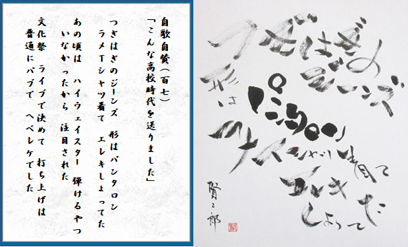 自歌自賛（その107）