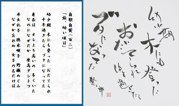 自歌自賛（その102）