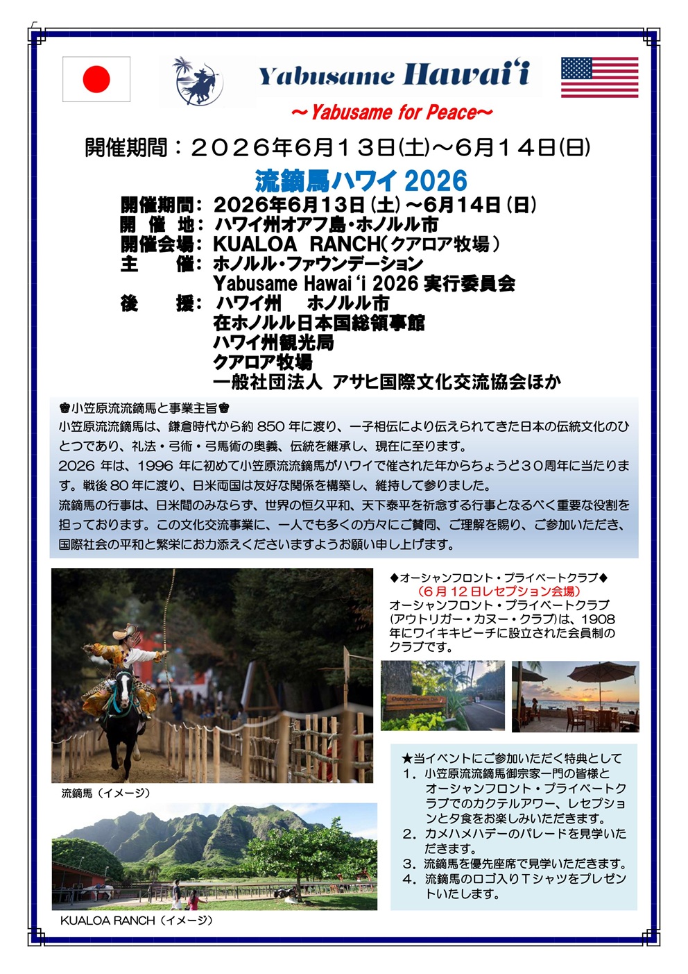 YABUSAME HAWAI'I 　流鏑馬ハワイ