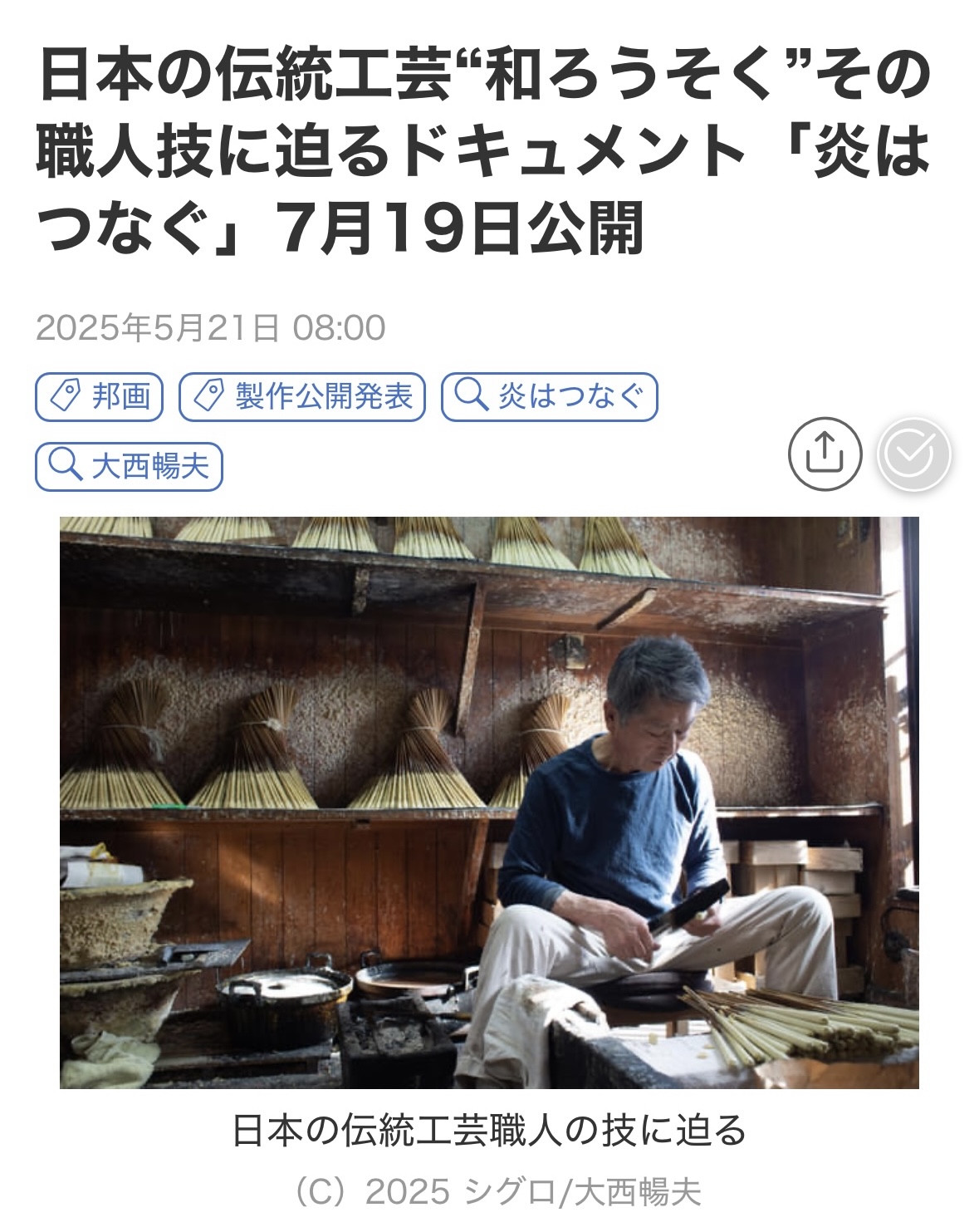 伝統工芸和ろうそくを取り巻く多くの職人たち「炎はつなぐ」2025年夏　ドキュメンタリー映画公開＝