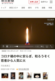 朝日新聞デジタル版掲載