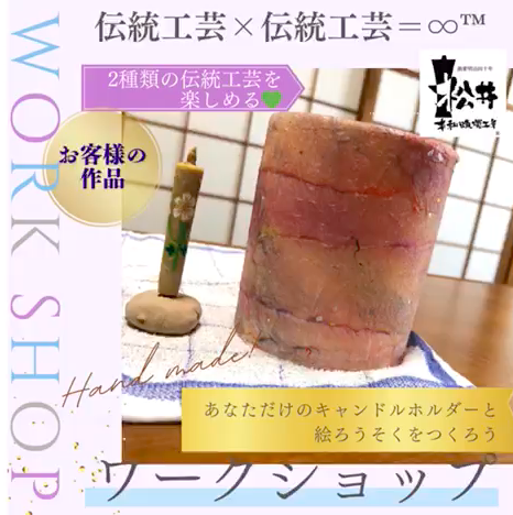 【和ろうそくにぴったりなキャンドルホルダー作り体験&絵付け体験】体験者作品例紹介