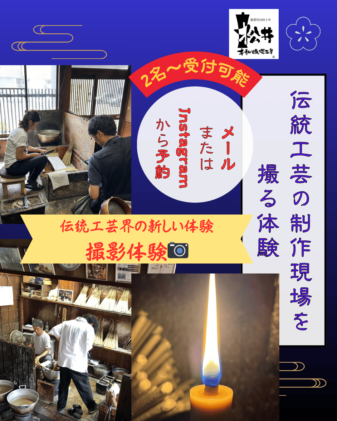 「和ろうそく伝統工芸の制作現場を、撮る体験™️。」伝統工芸界ニュージャンル