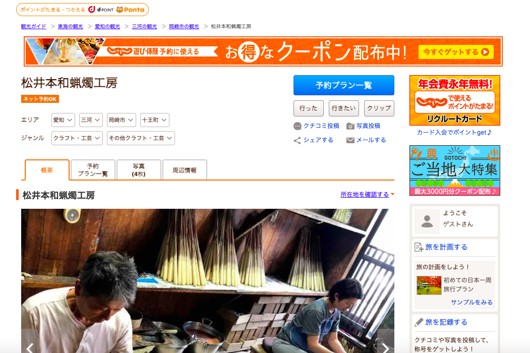 【見学・絵付け体験予約】じゃらん にて9種類のコースが予約可能