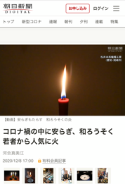 朝日新聞デジタル版掲載