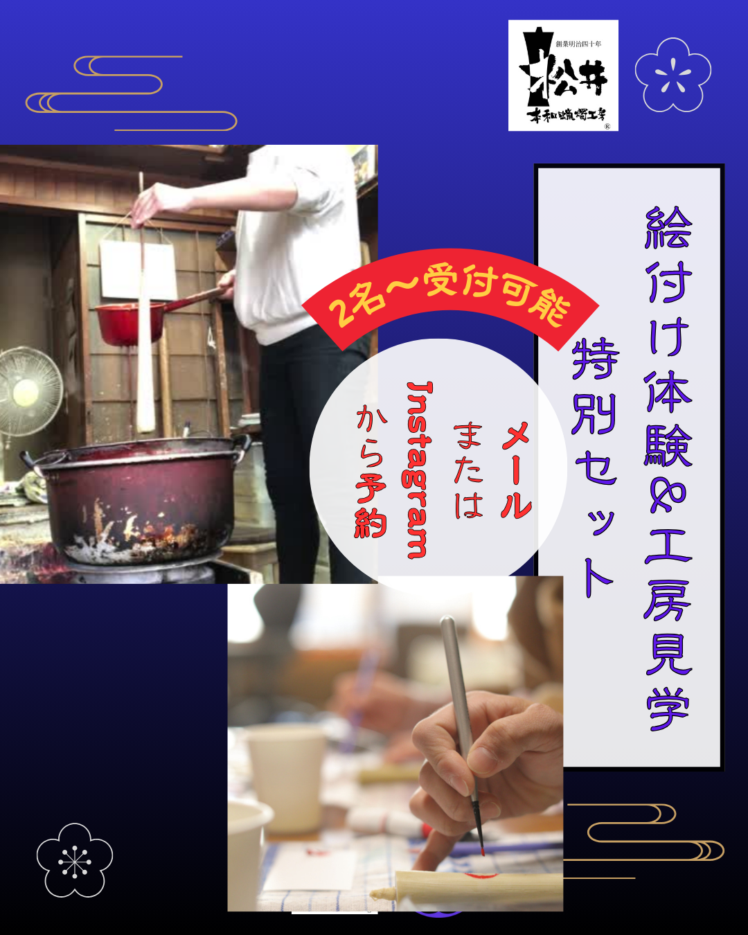体験予約【絵付け体験&工房見学】和ろうそく特別セット
