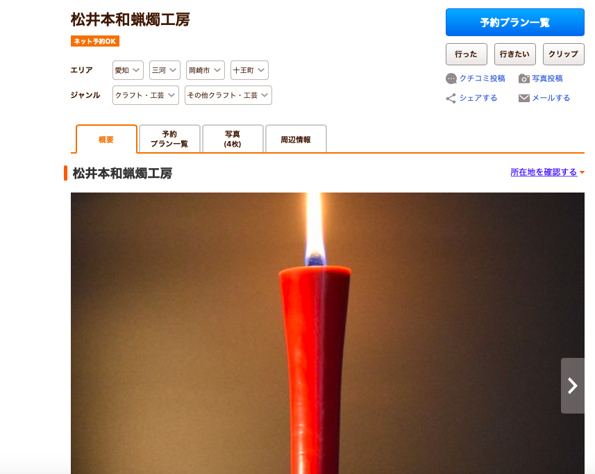【予約サイト　じゃらん 】予約開始　見学・絵付け体験・キャンドルホルダー作り体験・取材など　