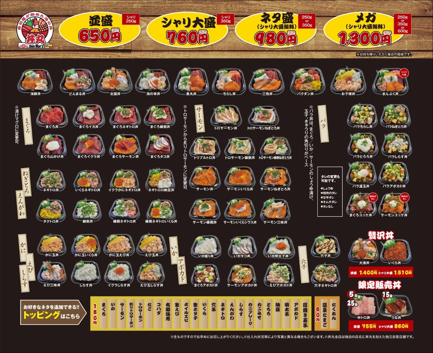 メニュー なごや丼丸 守山店