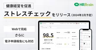 HRBrainストレスチェック｜HRBrain