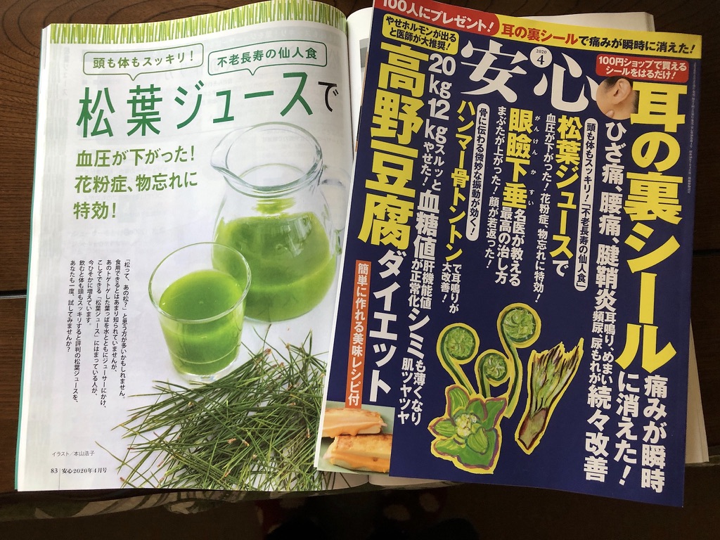 健康雑誌「安心」(株)マキノ出版より取材を受けました。
