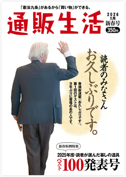 通販生活に掲載しております。