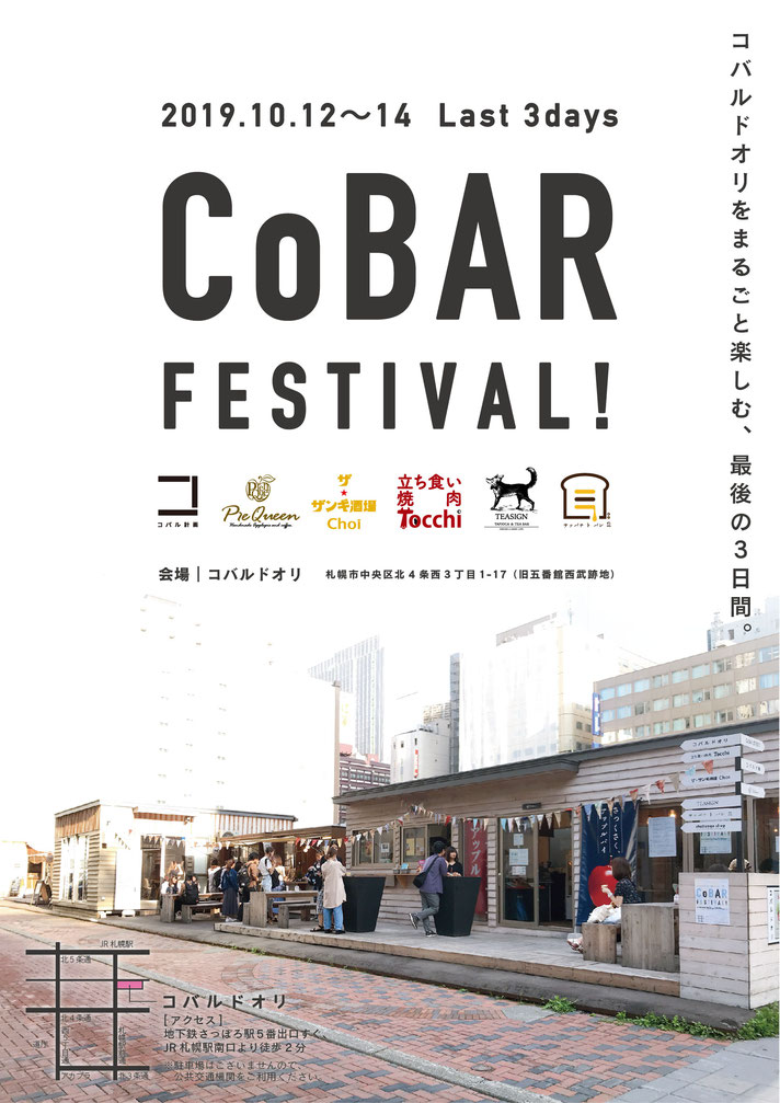 コバルドオリ 営業終了のお知らせ 札幌駅前通まちづくり株式会社