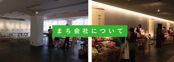 札幌駅前通まちづくり株式会社について
