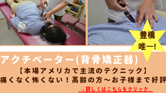 アクティベータ療法 - 神経の働きを整えることで身体が楽に アクティベータ療法 - 神経の働きを整えることで身体が楽に