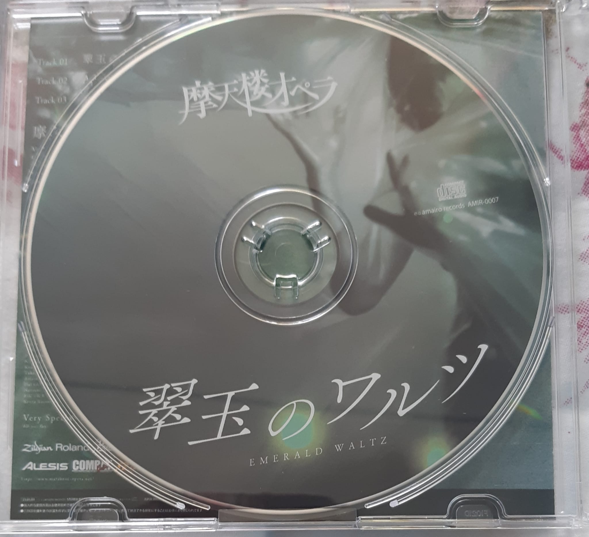 翠玉のワルツ - De website van matenroutengokunotobiralyrics!