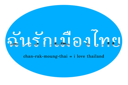 Thailändische Sprache