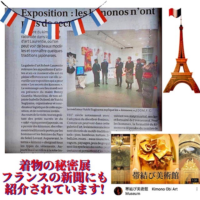 フランスの新聞に「着物の秘密展」が紹介されました。