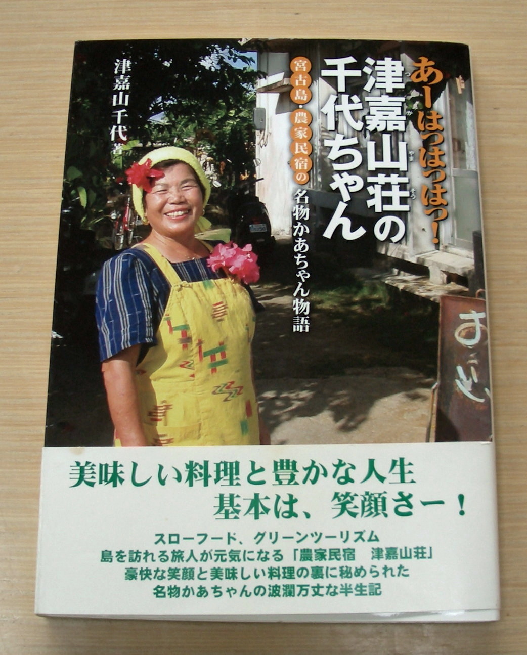 宮古島 農家民宿 津嘉山荘 京都のちりめん山椒 京 じゃこ山椒 しののめ寺町 宮古島 農家民宿 津嘉山荘 京都のちりめん山椒 京 じゃこ山椒 しののめ寺町