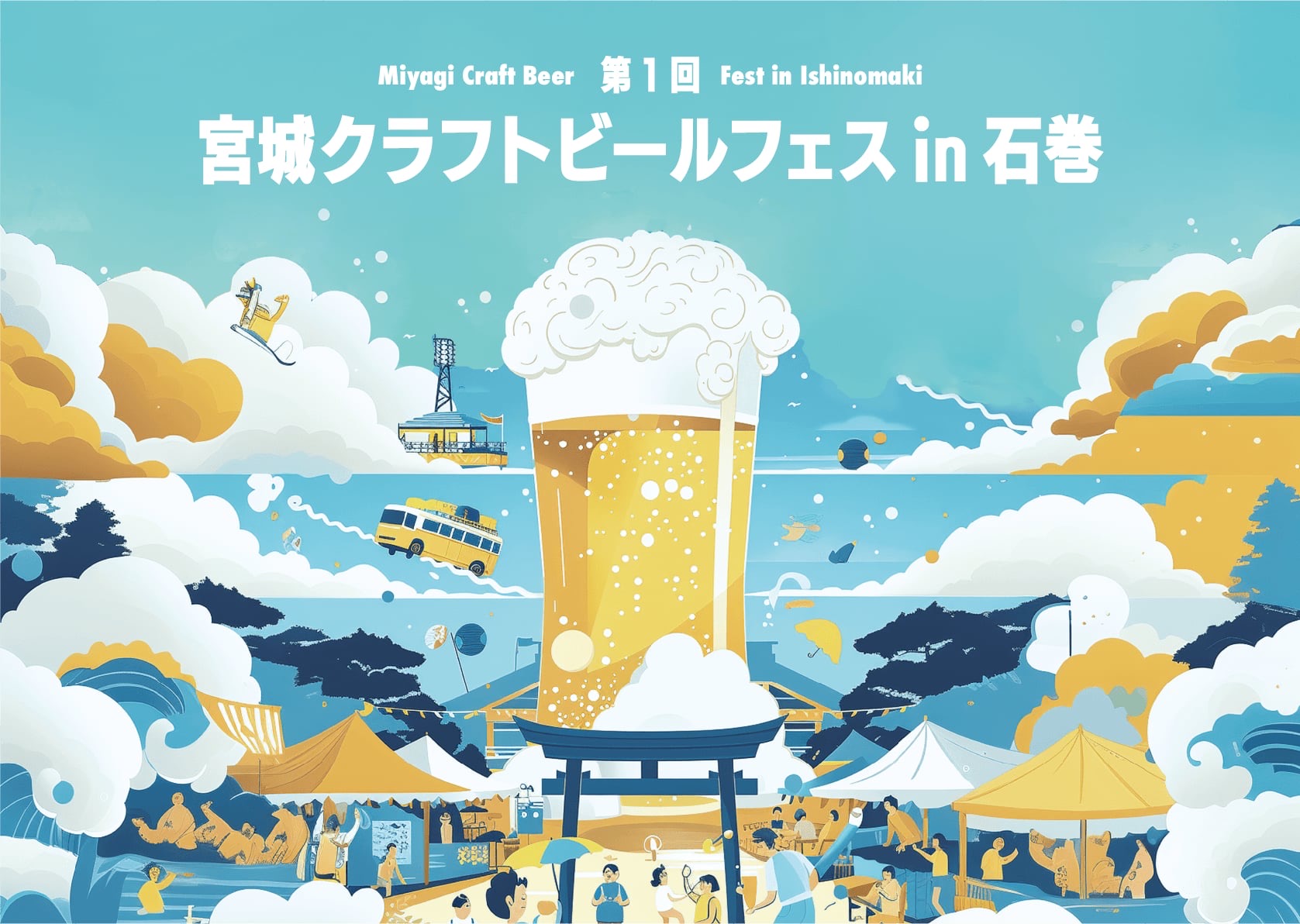 宮城クラフトビールフェス in 石巻  開催決定！
