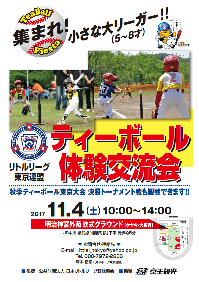 東練馬リトルリーグ