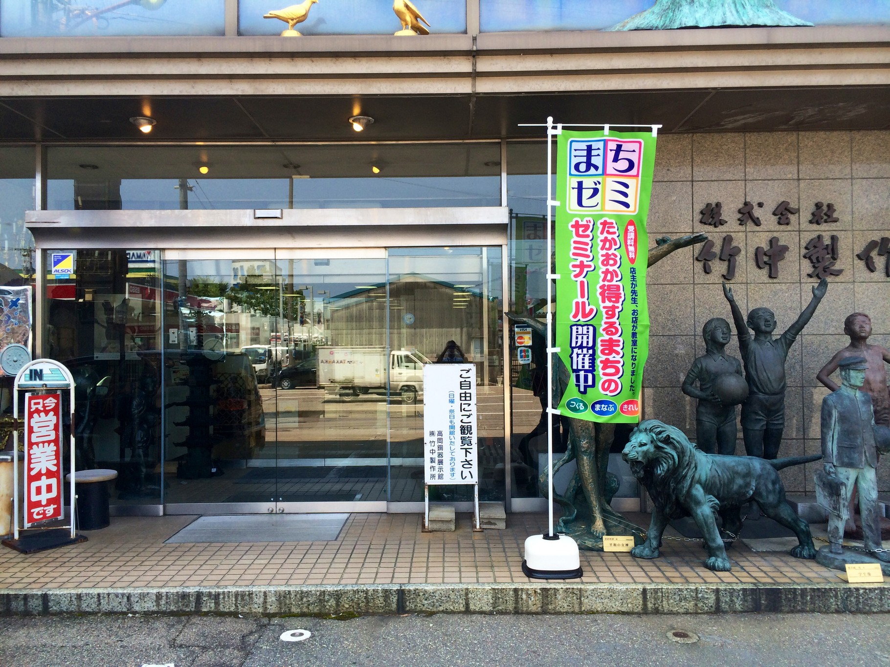 まちゼミ - 高岡銅器展示館