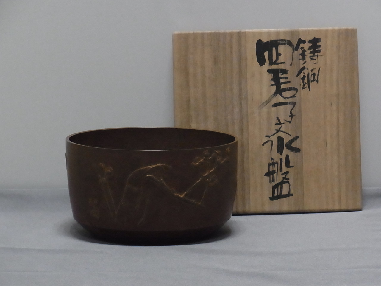 A65.四君子水盤(二代・須賀松園) - 高岡銅器展示館 A65.四君子水盤(二代・須賀松園) - 高岡銅器展示館