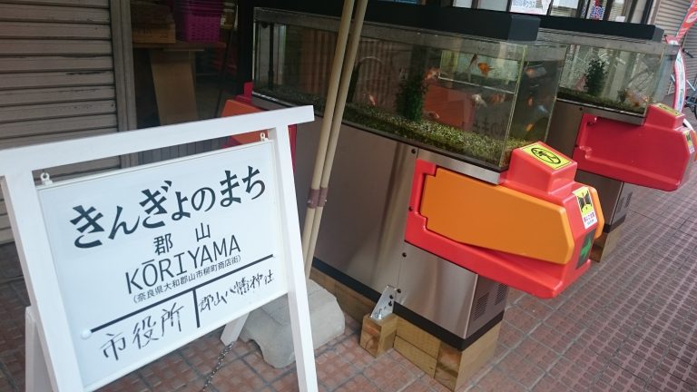 改札に金魚!?