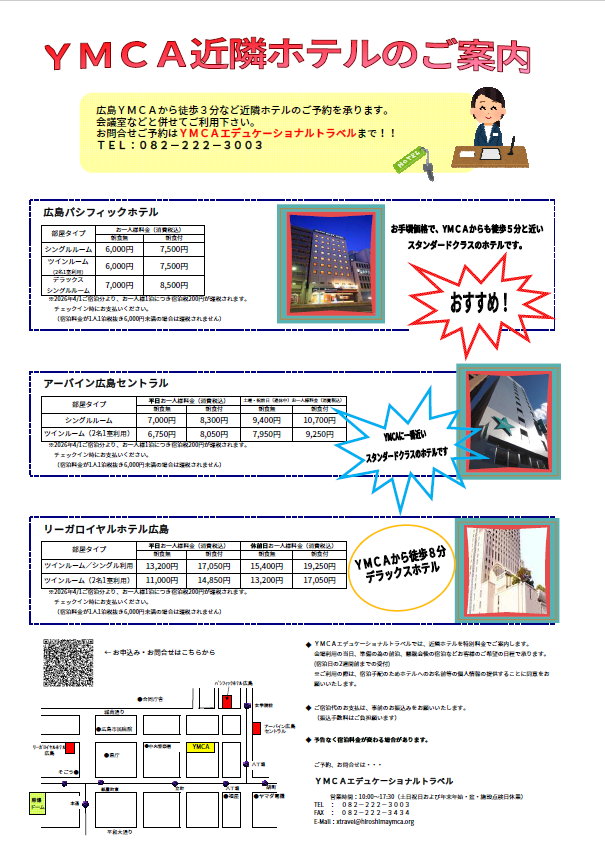 近隣ホテルのご案内（スタンダードクラス・デラックスクラス）
