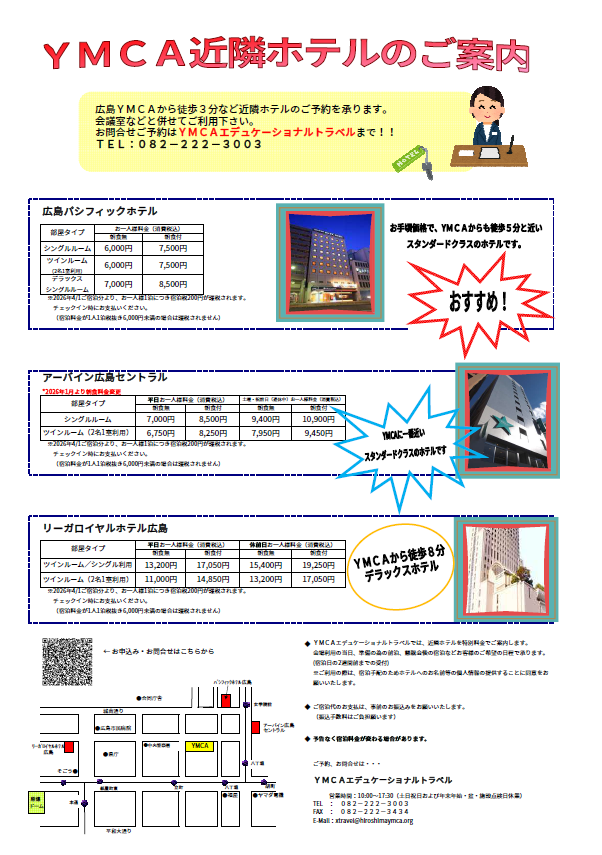 近隣ホテルのご案内（スタンダードクラス・デラックスクラス）