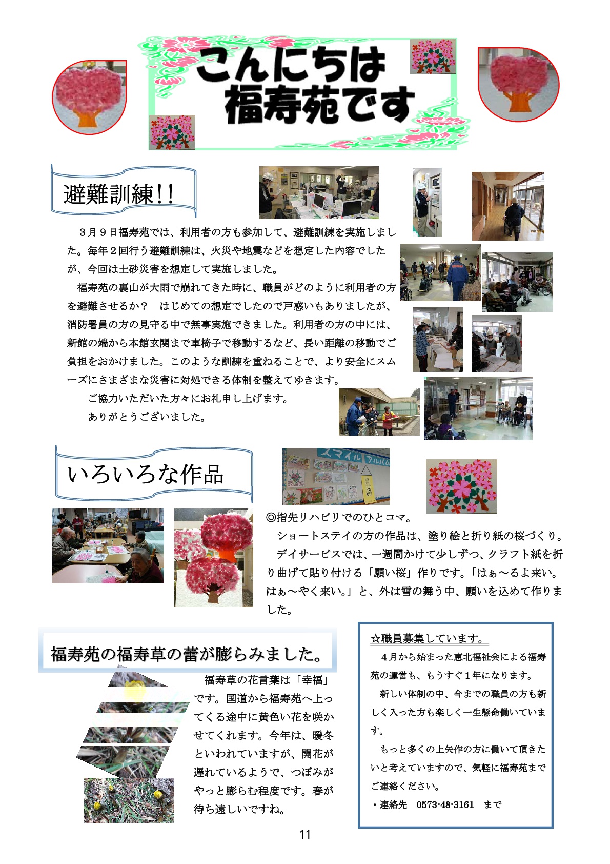まるごと上矢作