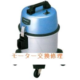 日立掃除機 モーター交換と部品を販売中です - 掃除用品販売ウチイケ