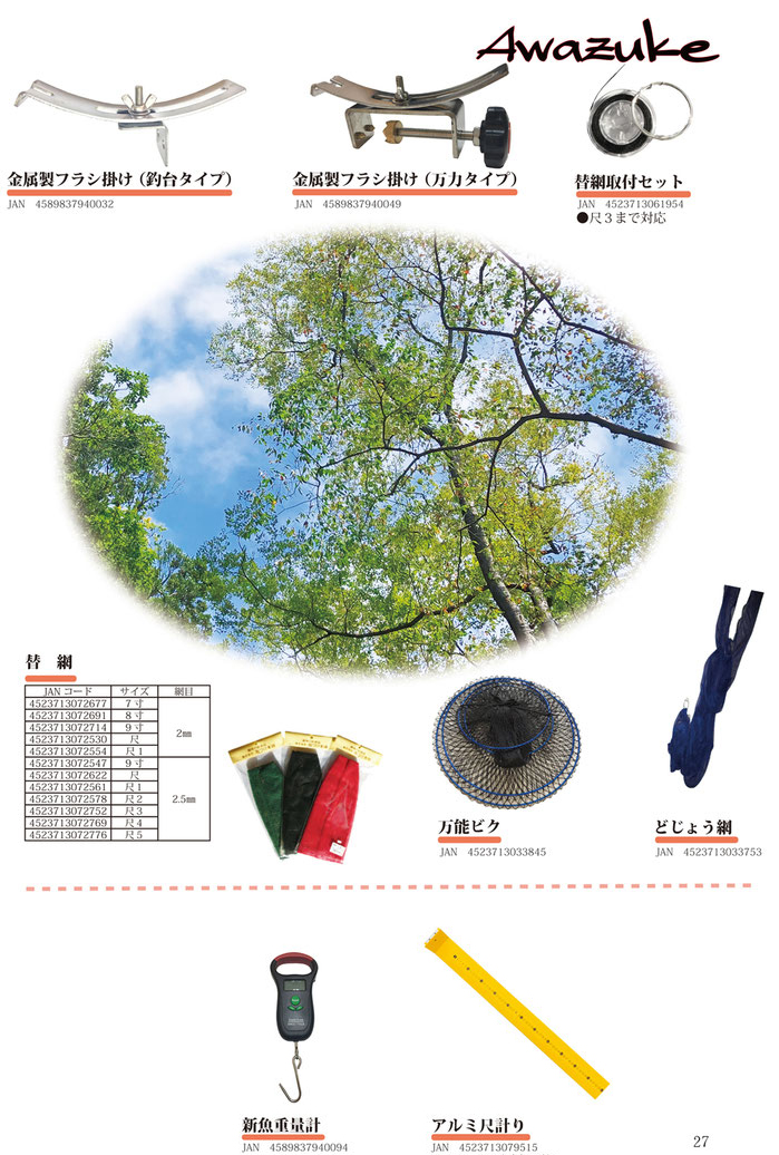 玉置・玉枠・網・フラシ - 【公式HP】株式会社 泡づけ本舗