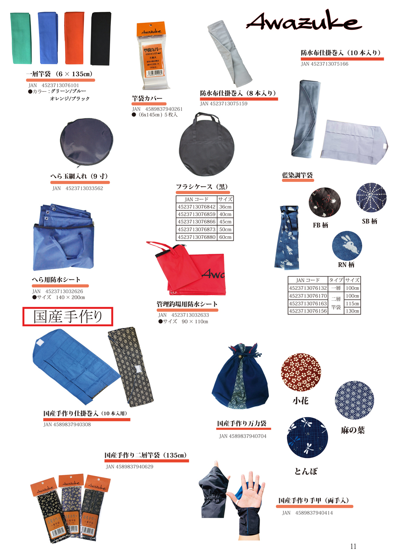竿袋・ウエア - 【公式HP】株式会社 泡づけ本舗