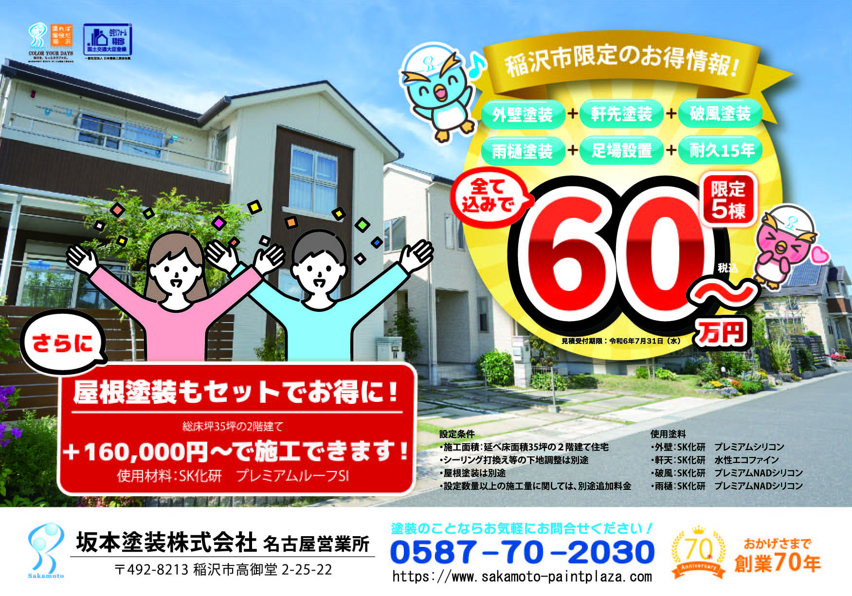 稲沢市のみなさん！　お値打ちセットプラン！