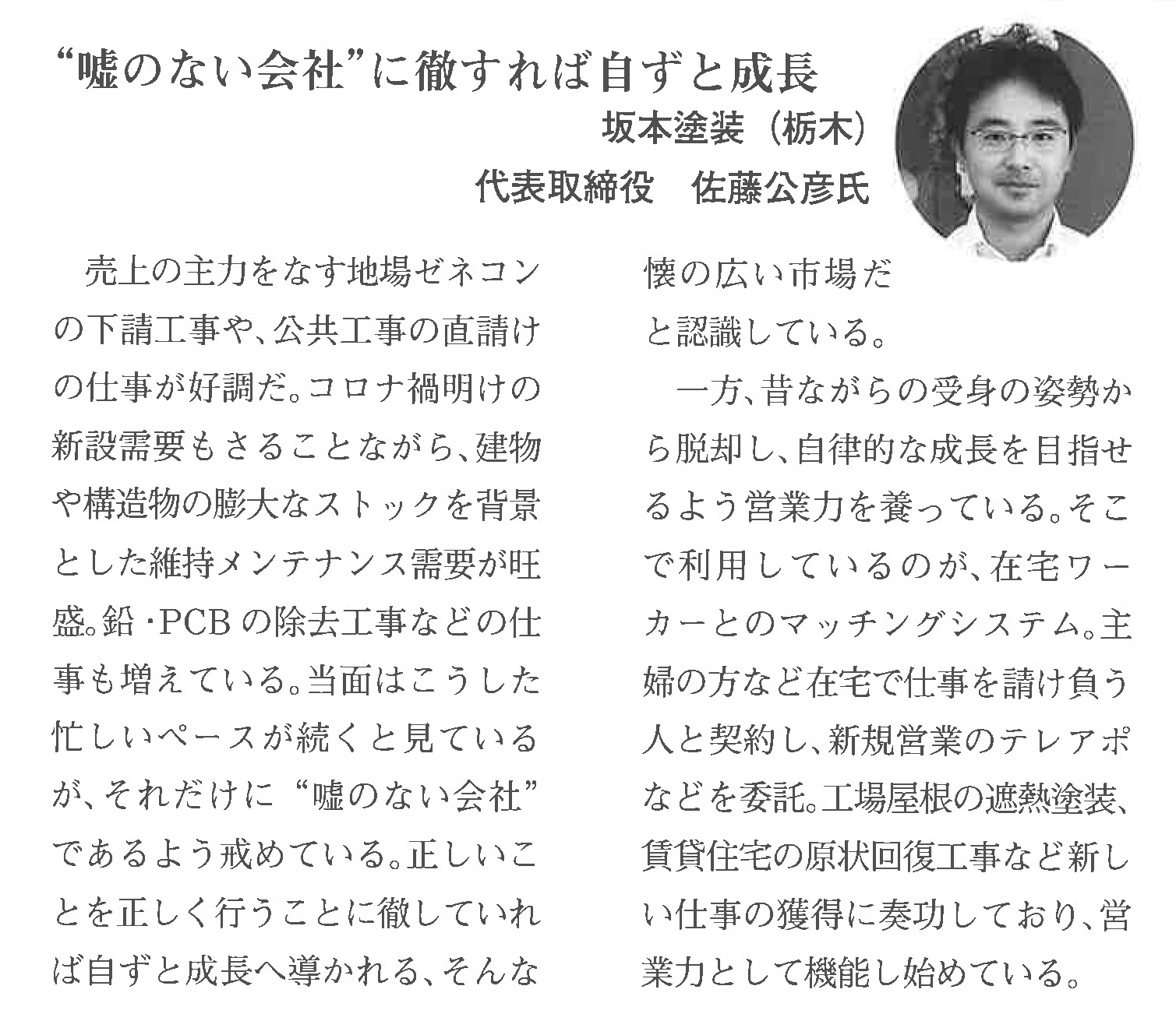 弊社代表が業界紙に掲載されました！