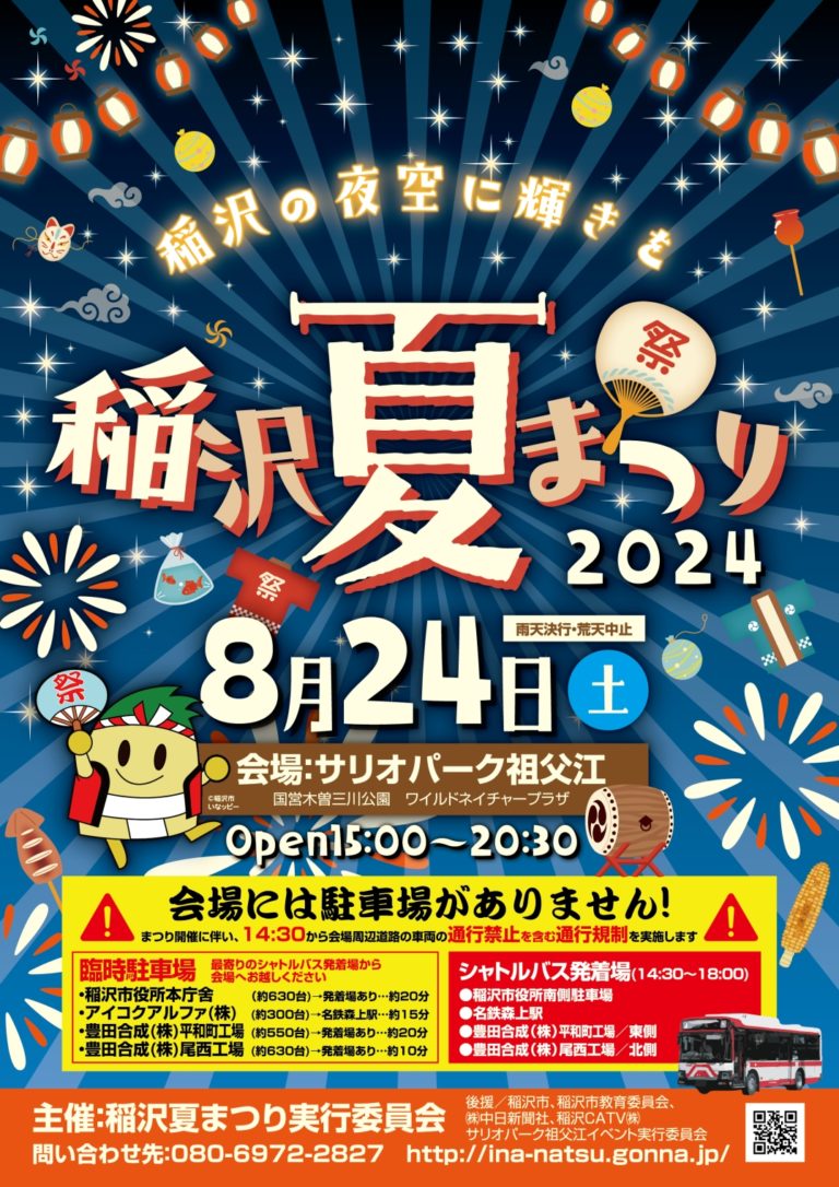 【稲沢市】稲沢夏まつり！　打ち上げ花火！
