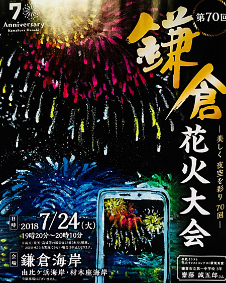 第70回鎌倉花火大会 鎌倉 ビタースイート Bitter Sweet Official Website 第70回鎌倉花火大会 鎌倉 ビタースイート Bitter Sweet Official Website