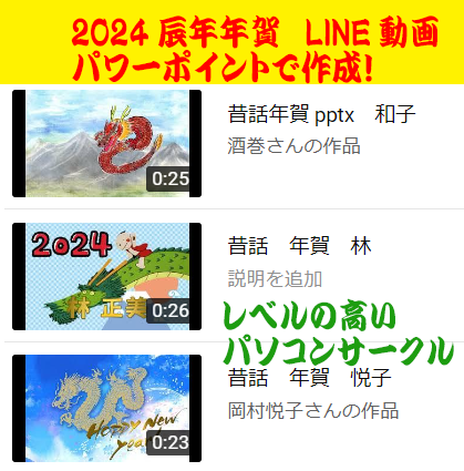 今年も作った！お年賀LINE動画！