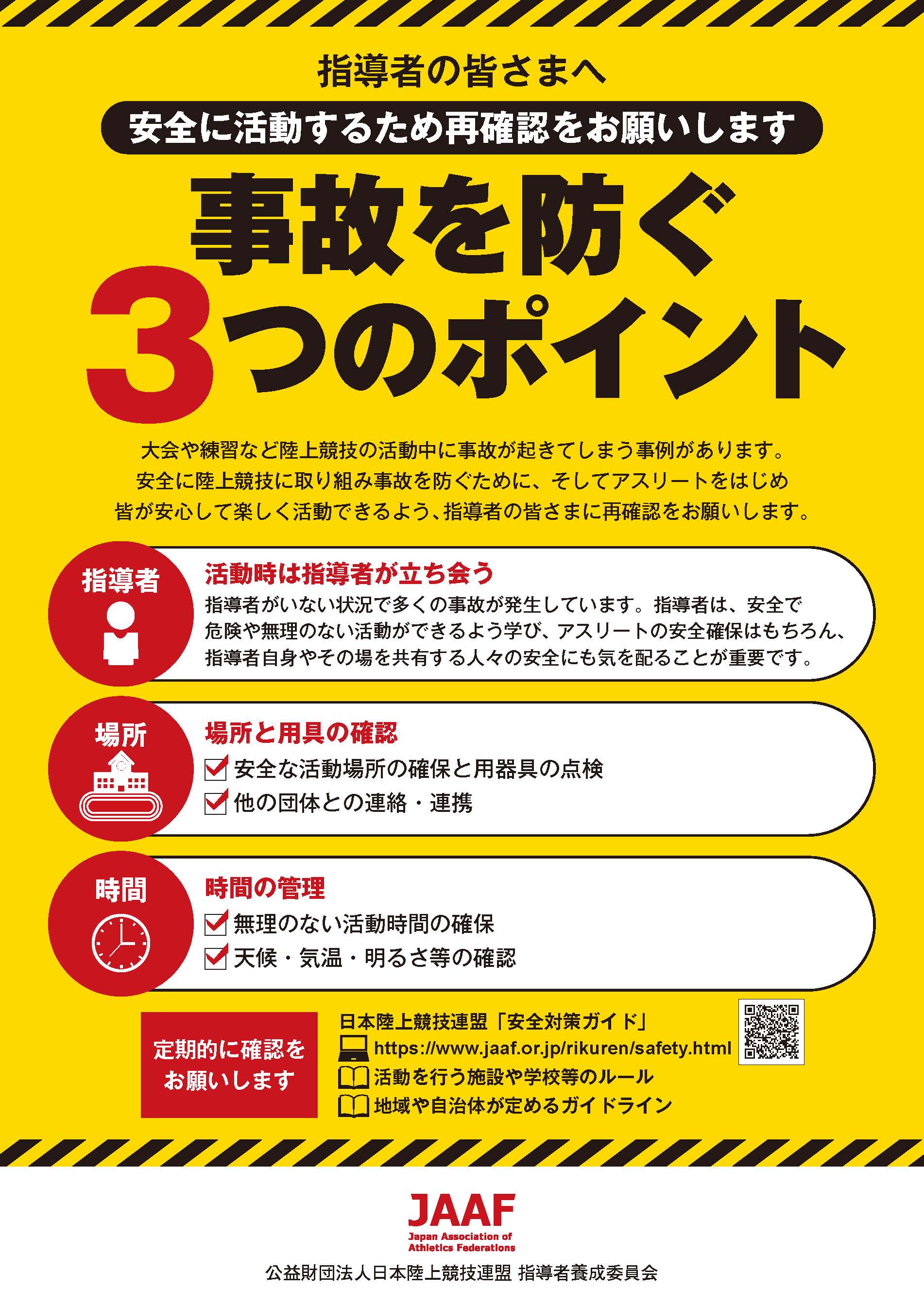 競技役員の皆様へ Doukoutairenrikujyou ページ