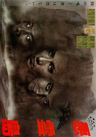 Island of the Evil Spirits / Akuryoto (1981)