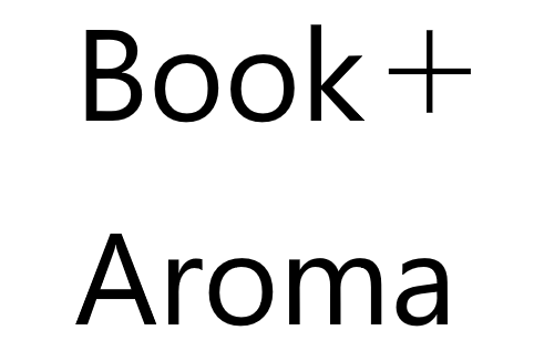 あなたの本の香りを作る「Book+Aroma」　江別蔦屋書店　2018/11/25　”自分が大好きな本に香りをつけると？？”