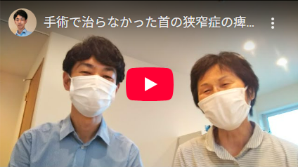 首の狭窄症が改善した和歌山県橋本市の女性