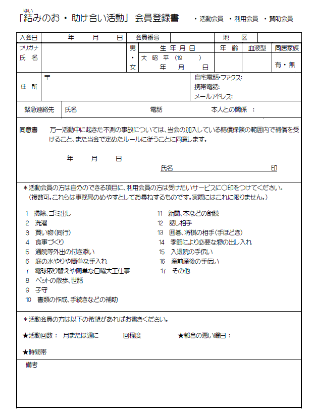 会員登録書