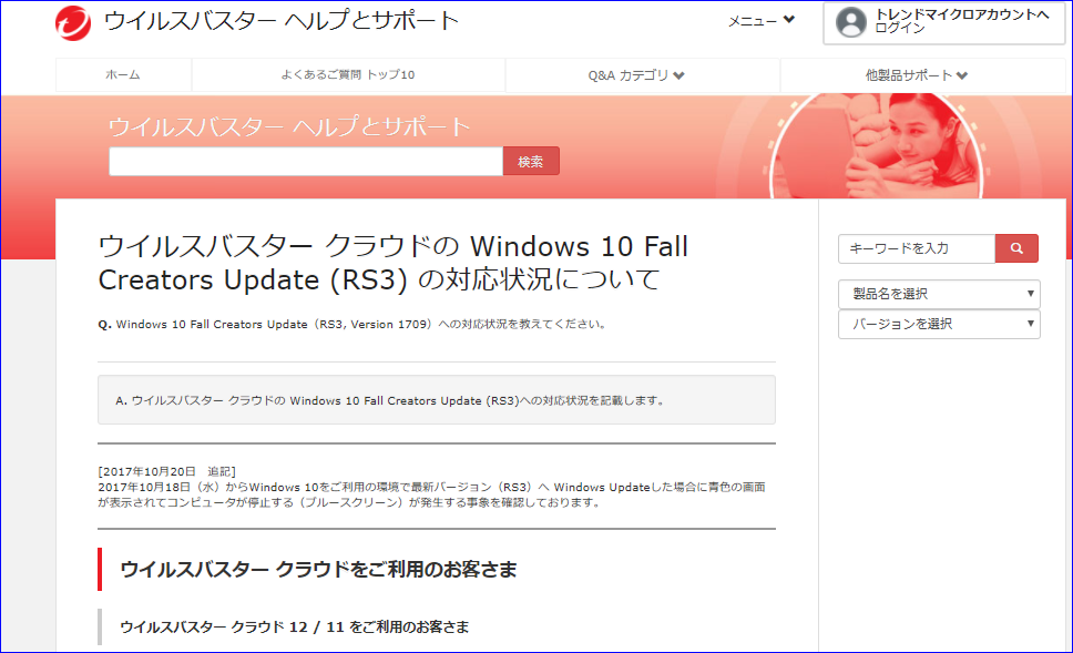 ウィルスバスタークラウドからのお知らせ Npo法人pctool