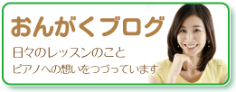 おんがくブログ