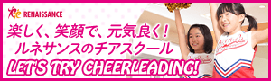 ルネサンス ジュニアダンススクール