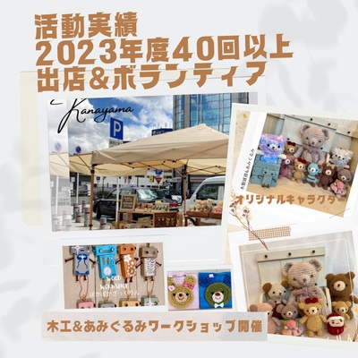 2023年ハンドメイドマルシェ出店レポート：たくさんのお客様との素敵な出会い