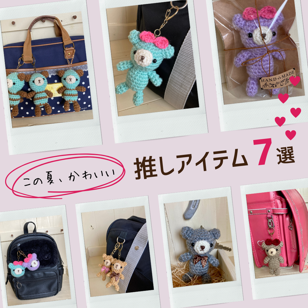 オーダーページ♡あみぐるみヘアゴム&キーホルダー 【9月】秋作品第2弾