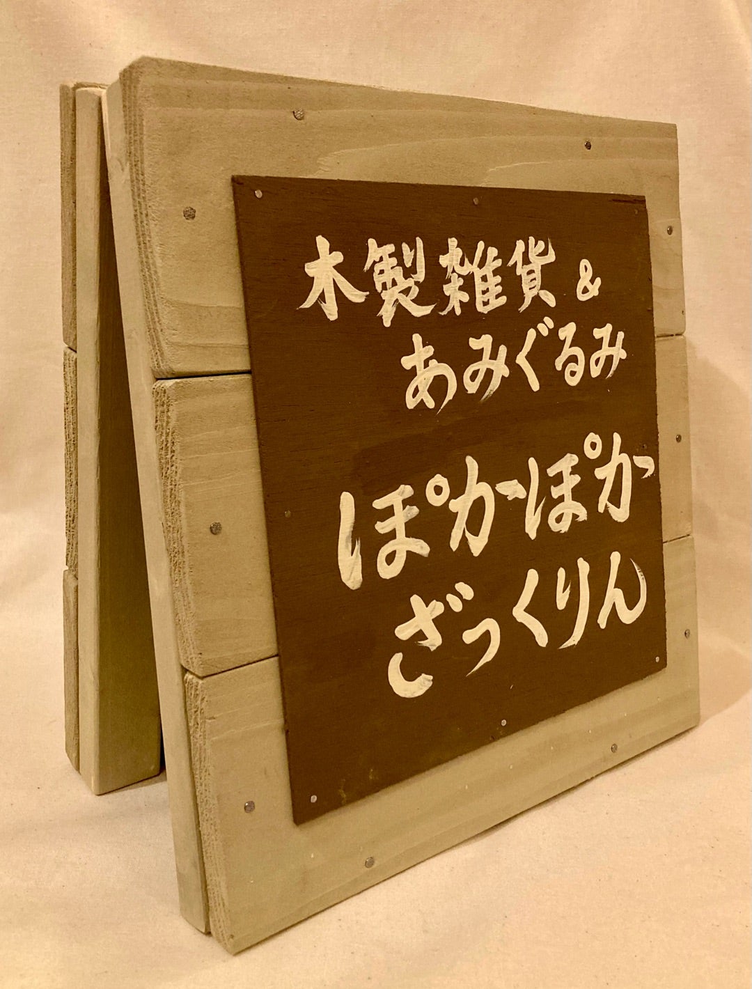 SDGs。ハンドメイドマルシェ出店のショップ看板を、余った木材で自作
